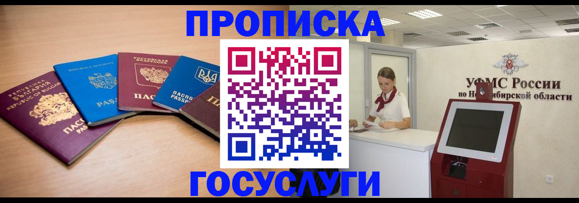 прописка от собственника в Дивногорске