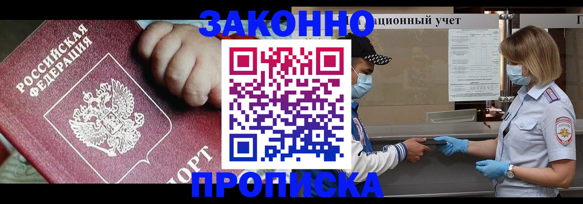 временная регистрация в квартире в Дивногорске