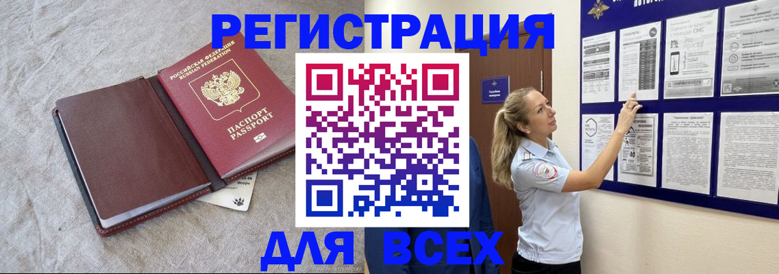 прописка законно в Дивногорске