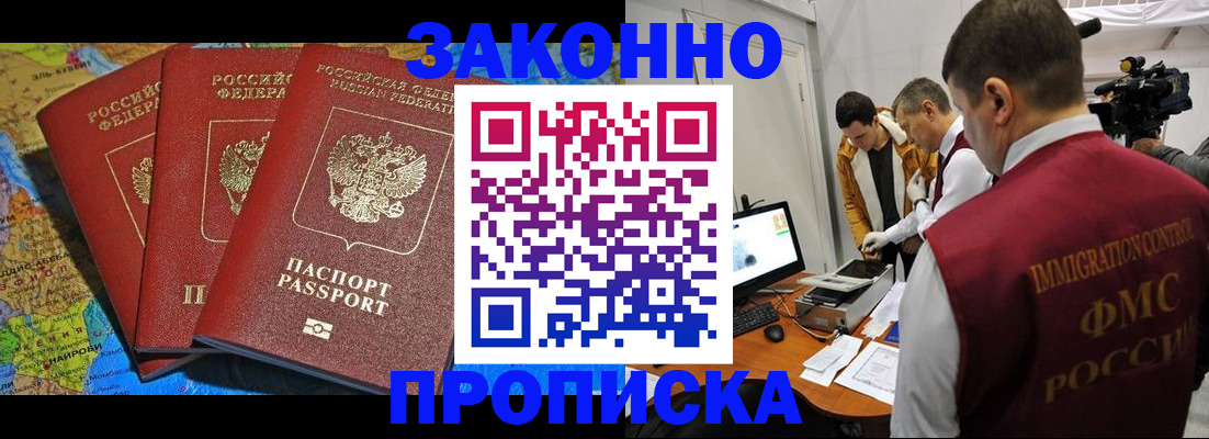 прописка от собственника в Дивногорске